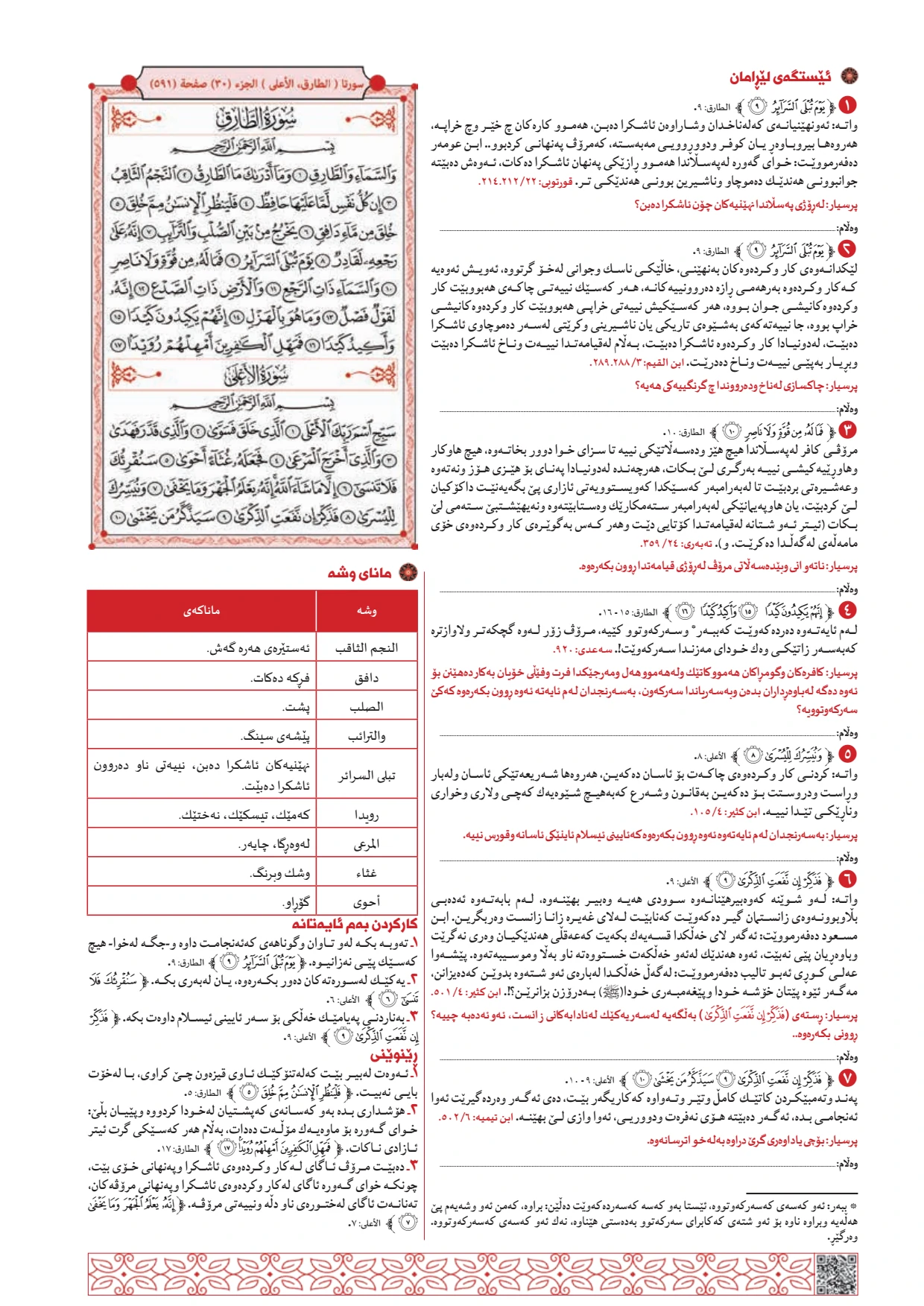 Page 591
