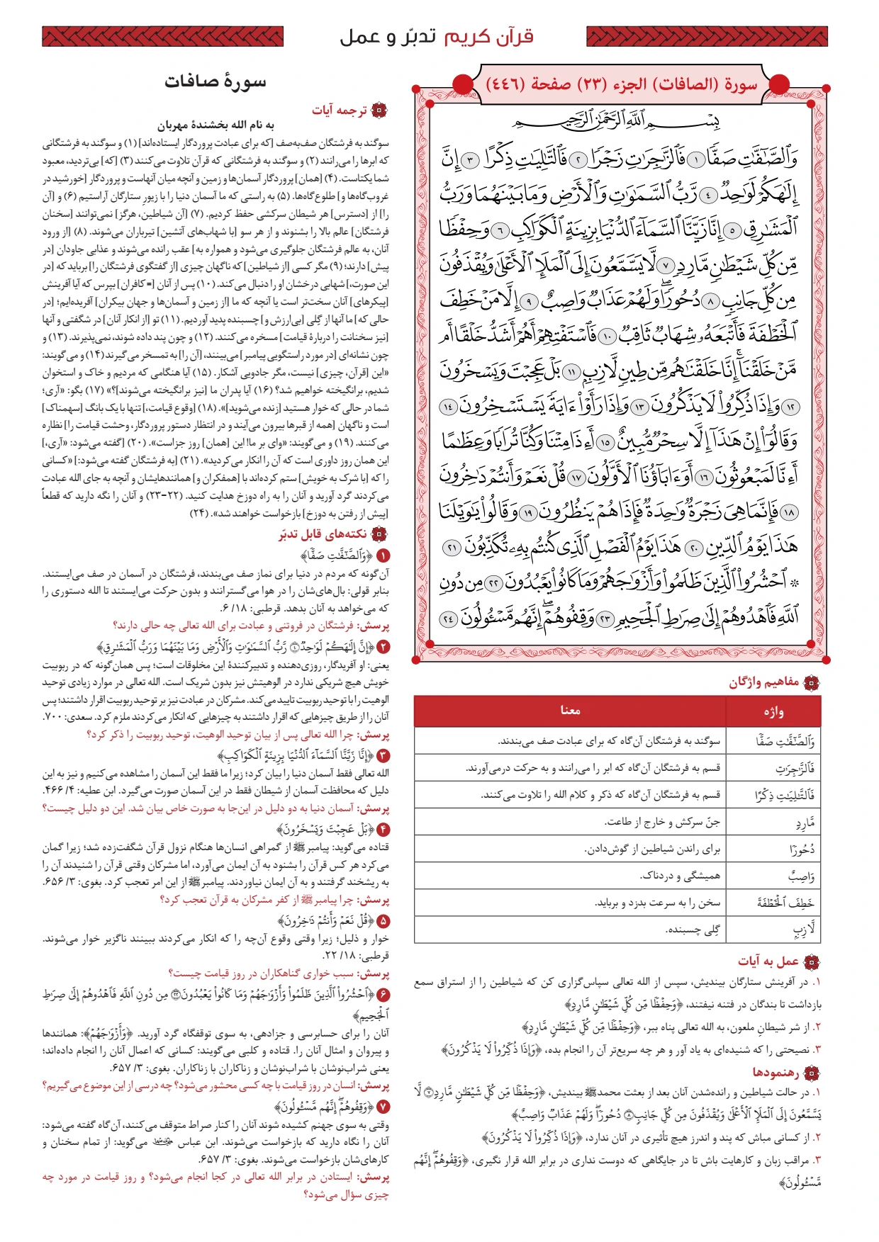Page 446