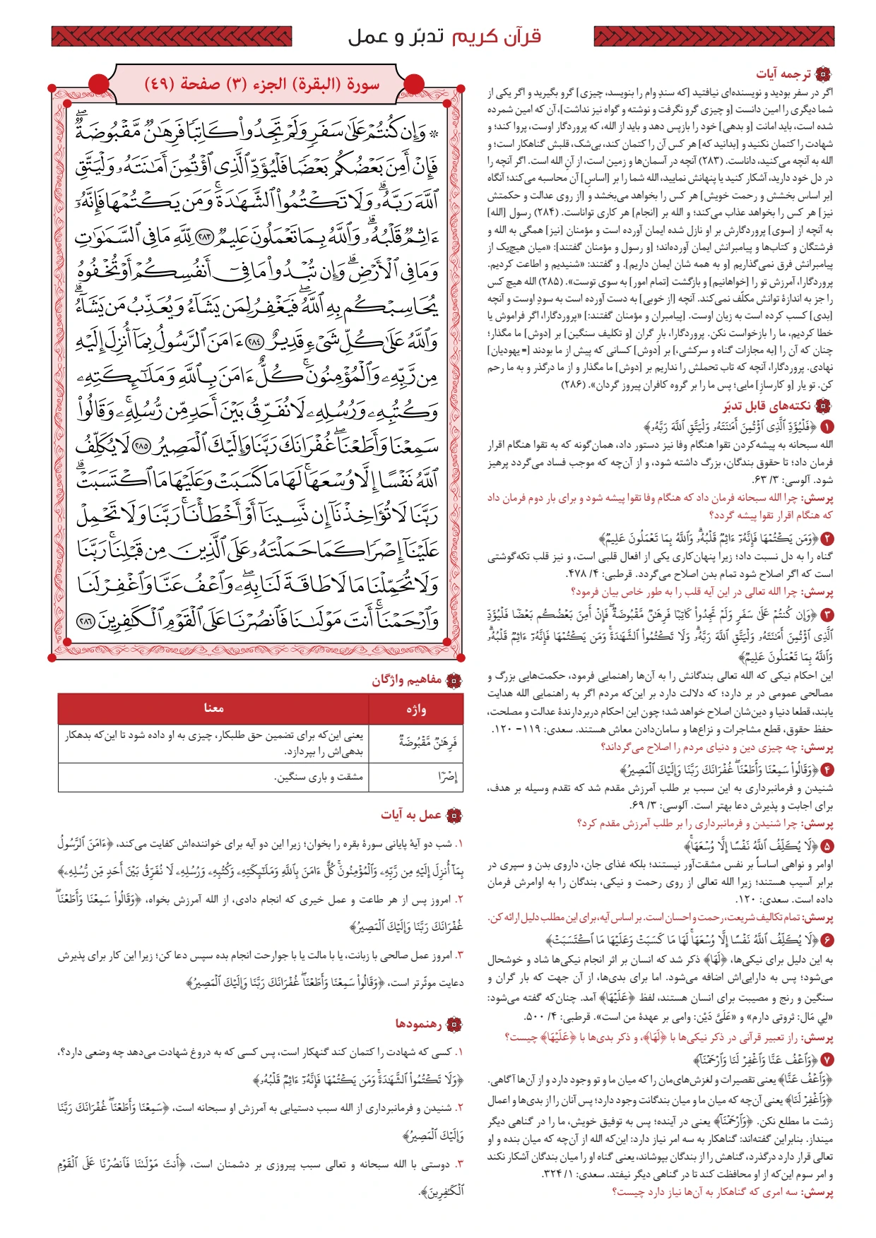 Page 49